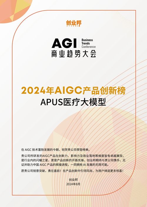 APUS智慧就醫(yī)服務(wù)助手 以AI賦能醫(yī)療健康，晉級(jí)第二屆醫(yī)學(xué)人工智能主題賽決賽