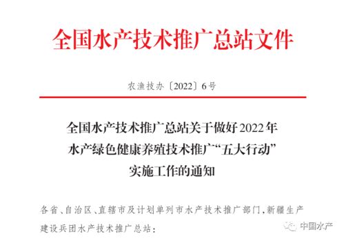 深入推進2022年水產(chǎn)綠色健康養(yǎng)殖技術推廣“五大行動” 生物技術推廣服務的實踐與展望